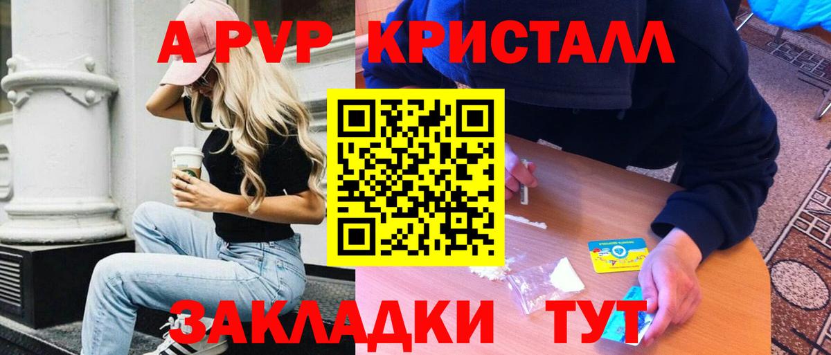APVP СК  A PVP мука  Вход с VPN  Мончегорск  A-PVP VHQ 