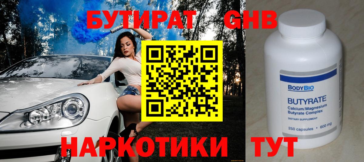 БУТИРАТ вода  Бутират  Мончегорск  Вход с VPN 